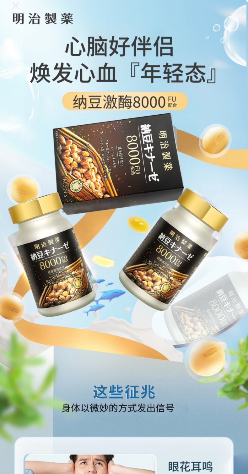 【日本直邮】 日本 MEIJI明治制药 纳豆激酶8000FU 纯植物配方 90粒装 血管健康血流健康