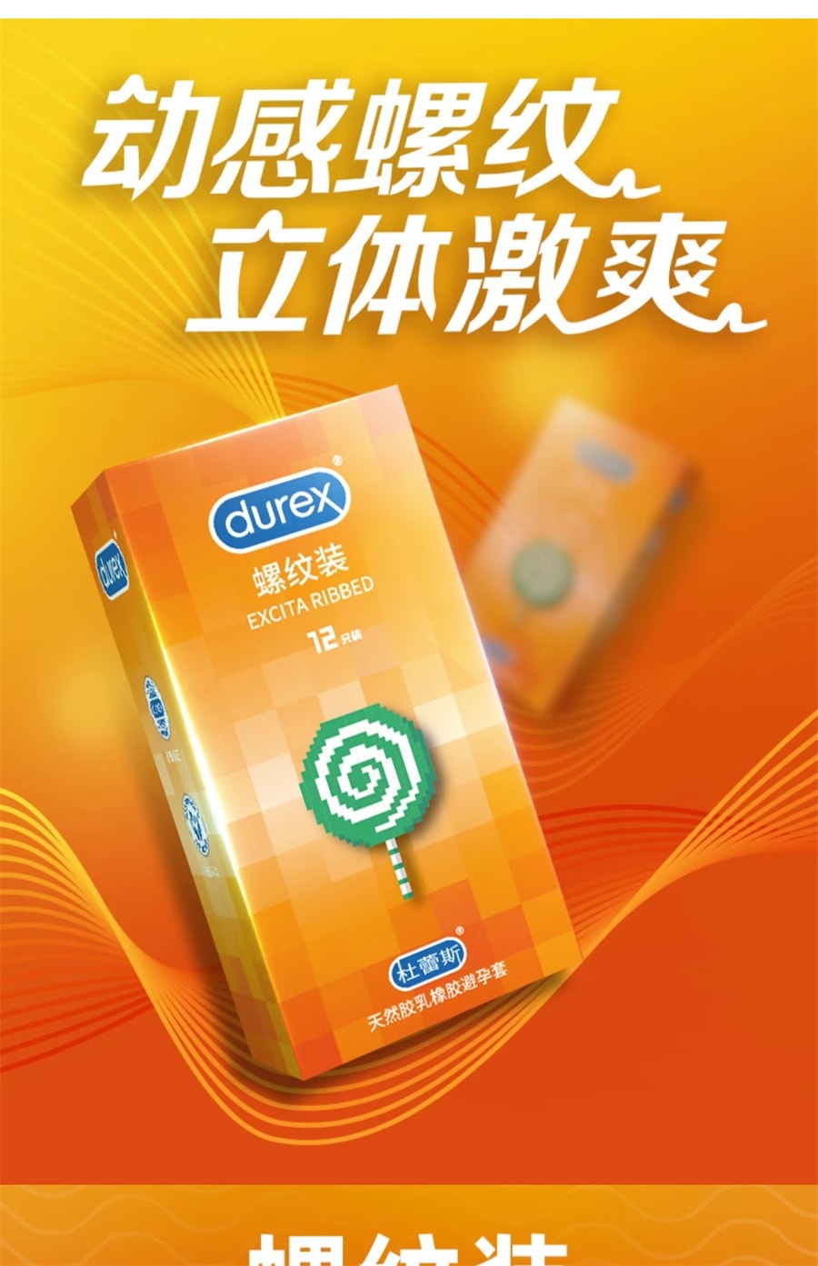 【中国直邮】杜蕾斯 避孕套12只螺纹激爽男用情趣安全套正品