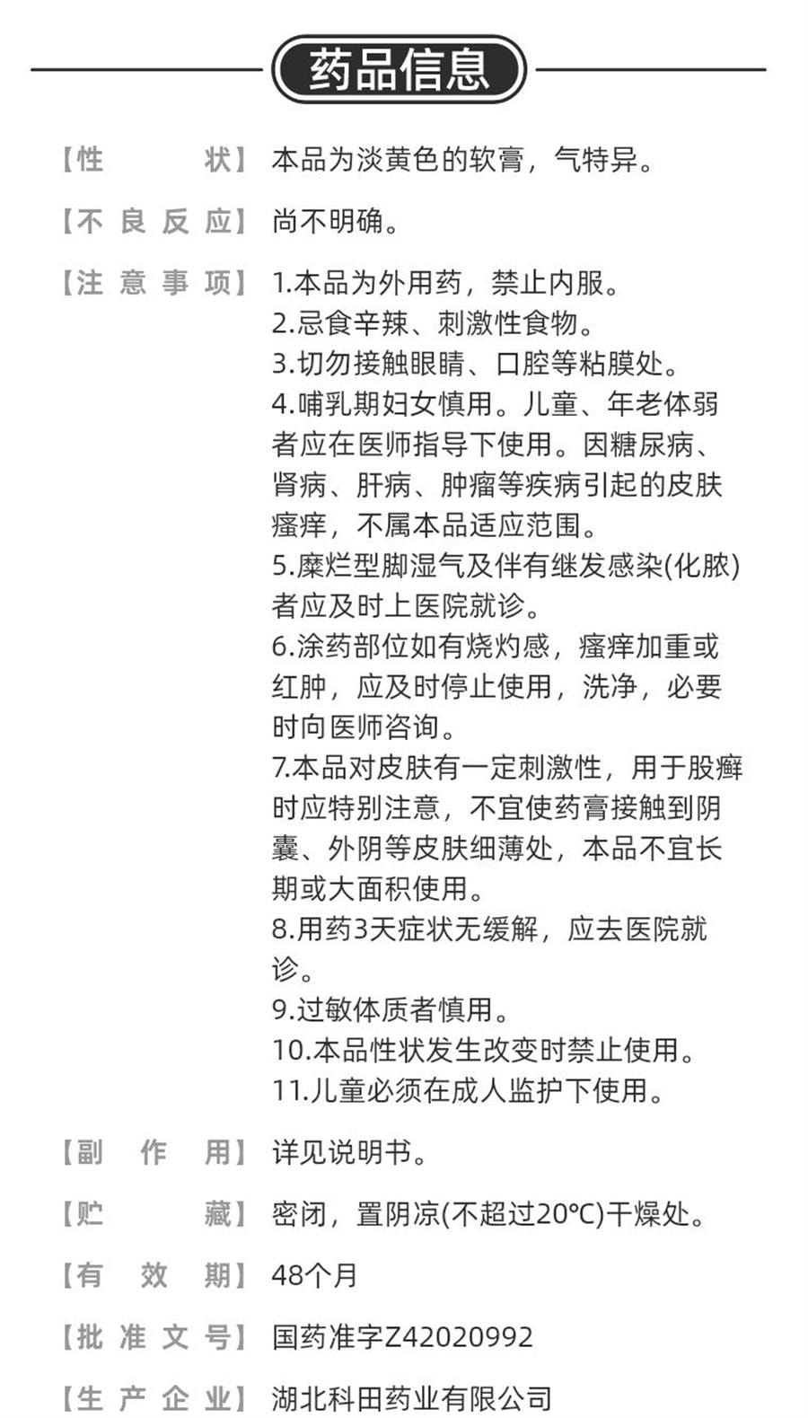 【中国直邮】 科田 华佗膏 脚气湿疹杀菌鹅掌风脚趾痒真菌感染牛皮癣药膏10g/盒