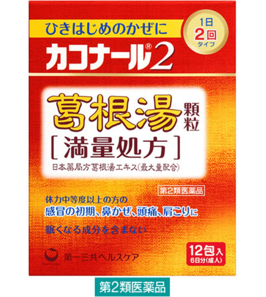 【日本直郵】第一三共Kakonal 2滿量處方葛根湯感冒藥治療感冒初期症狀顆粒沖劑12包