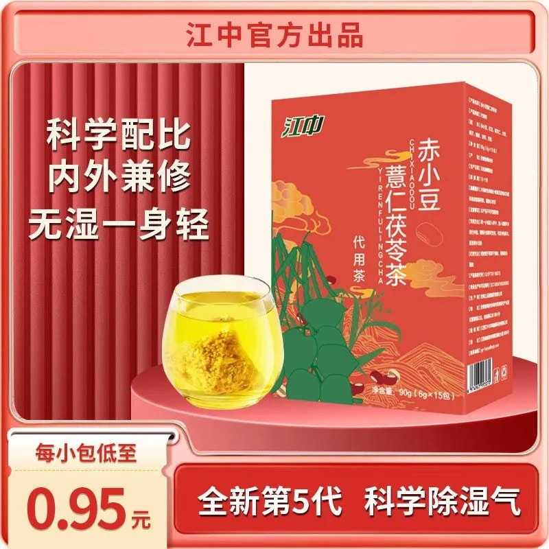 【中國直郵】江中赤小豆薏仁茯苓茶去濕肝火胃火清熱調理祛濕茶包茶150g