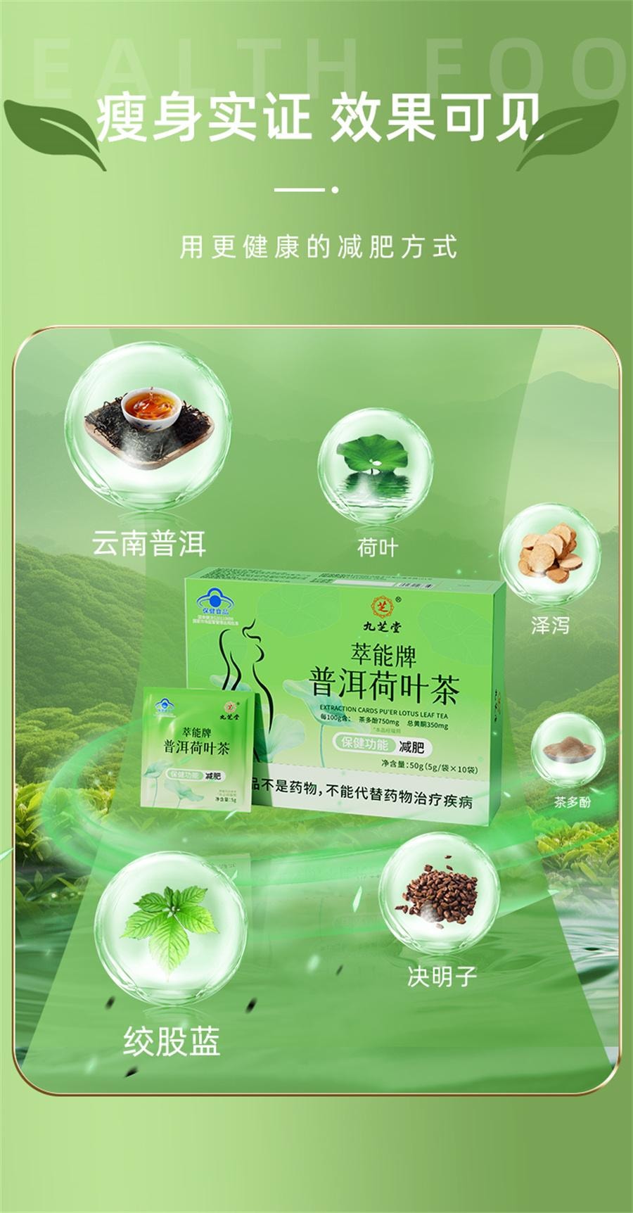 【中国直邮】 九芝堂 萃能牌普洱荷叶茶 减肥茶刮油减脂去湿气排油燃脂瘦身减肥专用祛女士减脂瘦肚子浊茶50g/盒