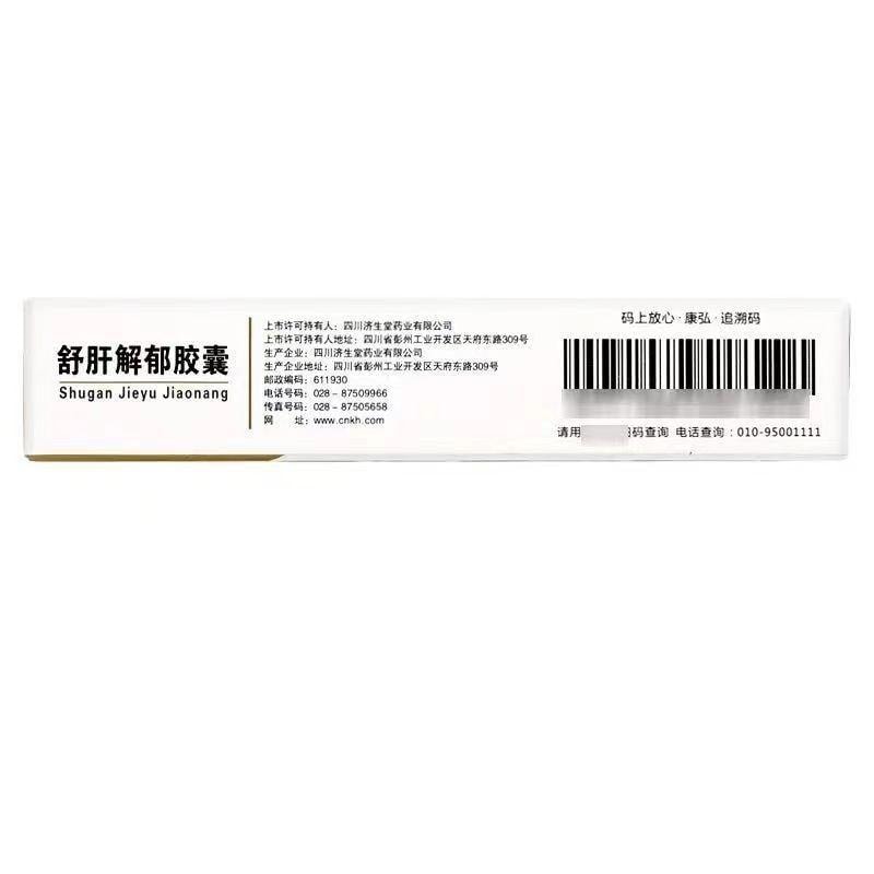 【中國直郵】 康弘 舒肝解鬱膠囊 疏肝解鬱入睡困難情緒低落急躁易怒肝鬱脾虛健脾益 0.36g*28粒/盒