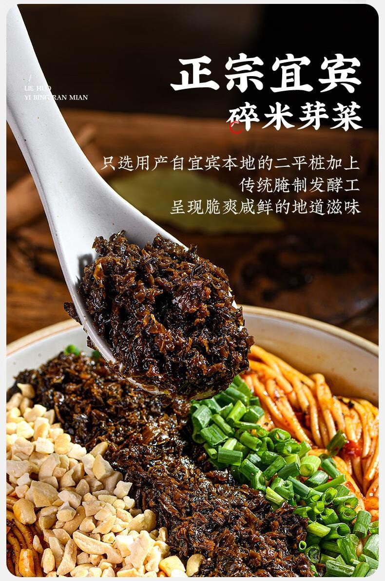 【中國直郵】 有你一面 宜賓燃麵 非油炸手工日曬麵 速食麵條 夜宵方便麵拌麵 160g*2包