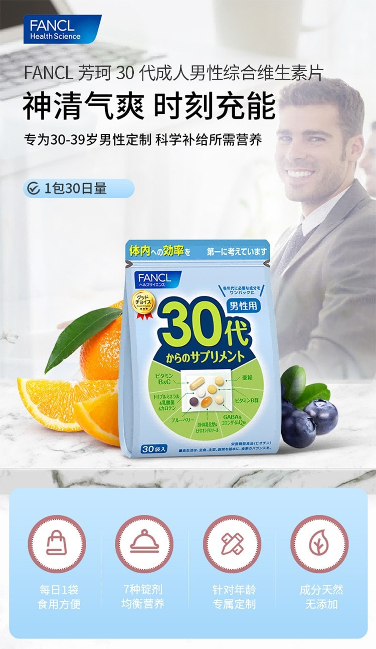 【日本直邮】FANCL芳珂 30+/30代/30岁成人男性综合维生素片30袋入