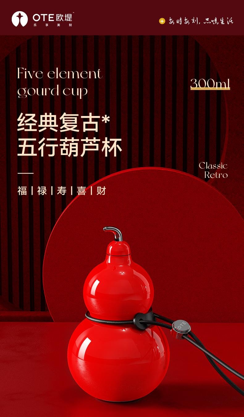 【新春送福】OTE歐堤316不鏽鋼葫蘆保溫杯 300ML 紅色