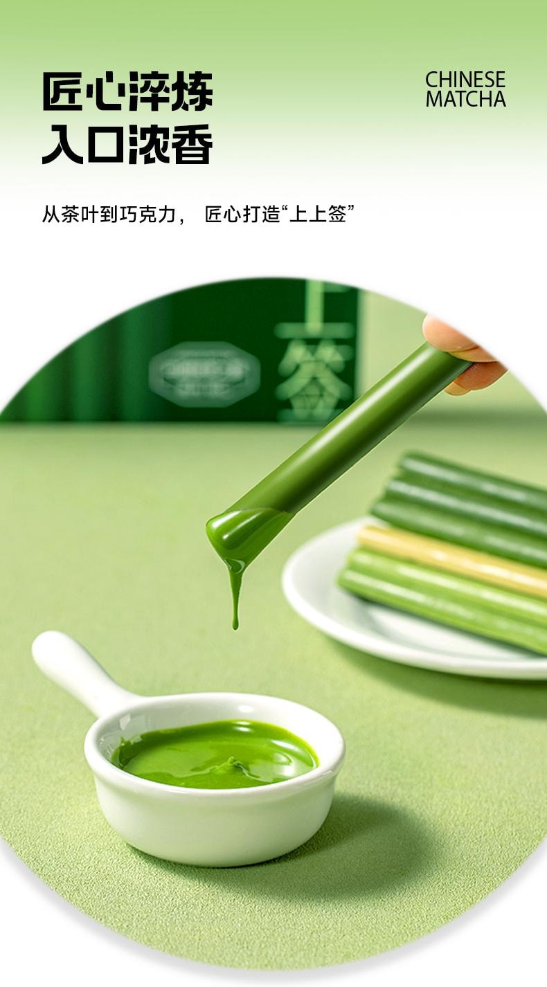 日本nanaya同款】吾茶白'抹园上上签' 8阶渐浓抹茶巧克力条80g
