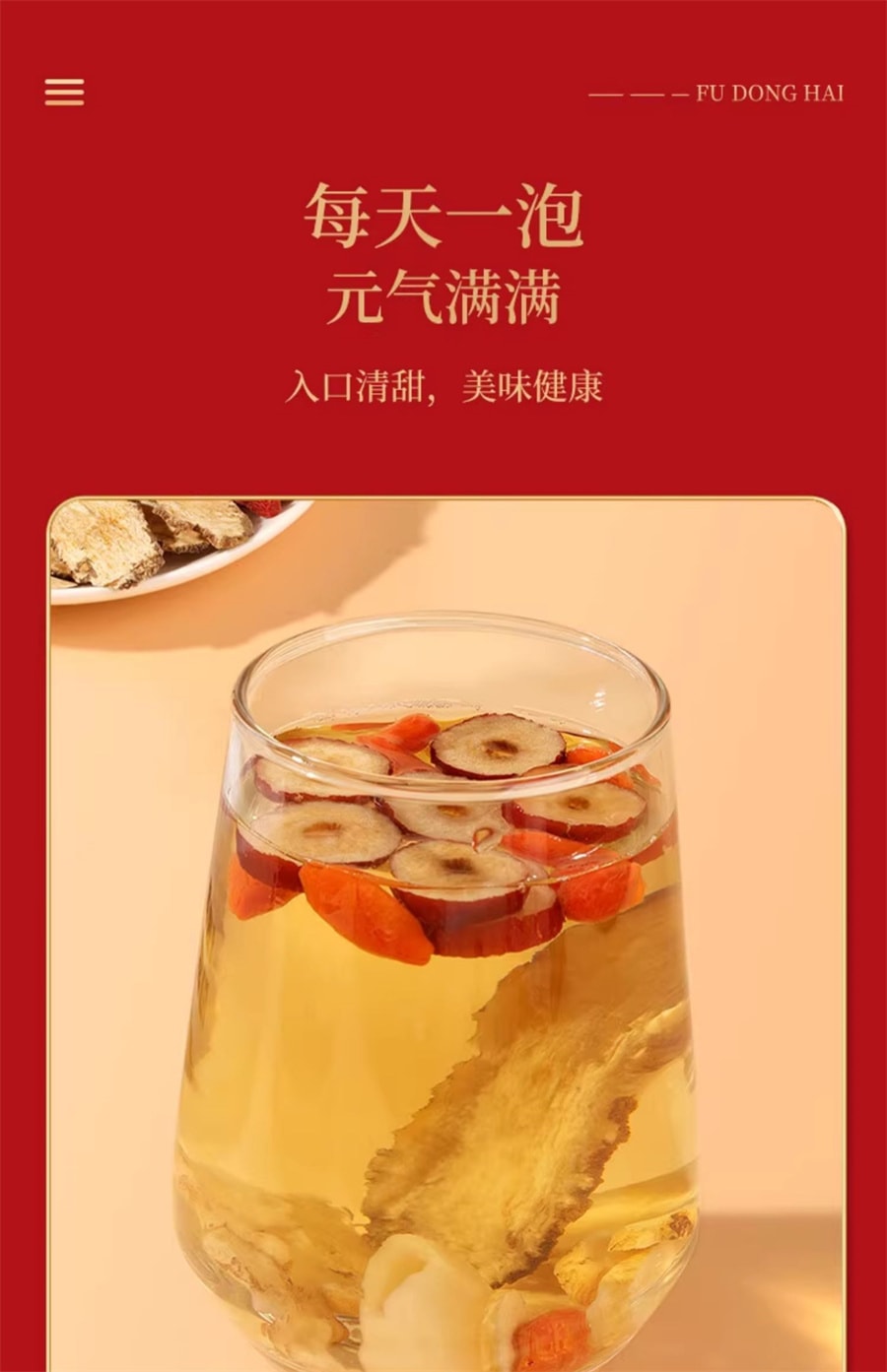 【中国直邮】 福东海 黄芪党参当归红枣枸杞桂圆茶补女神元气药材泡水120g/盒