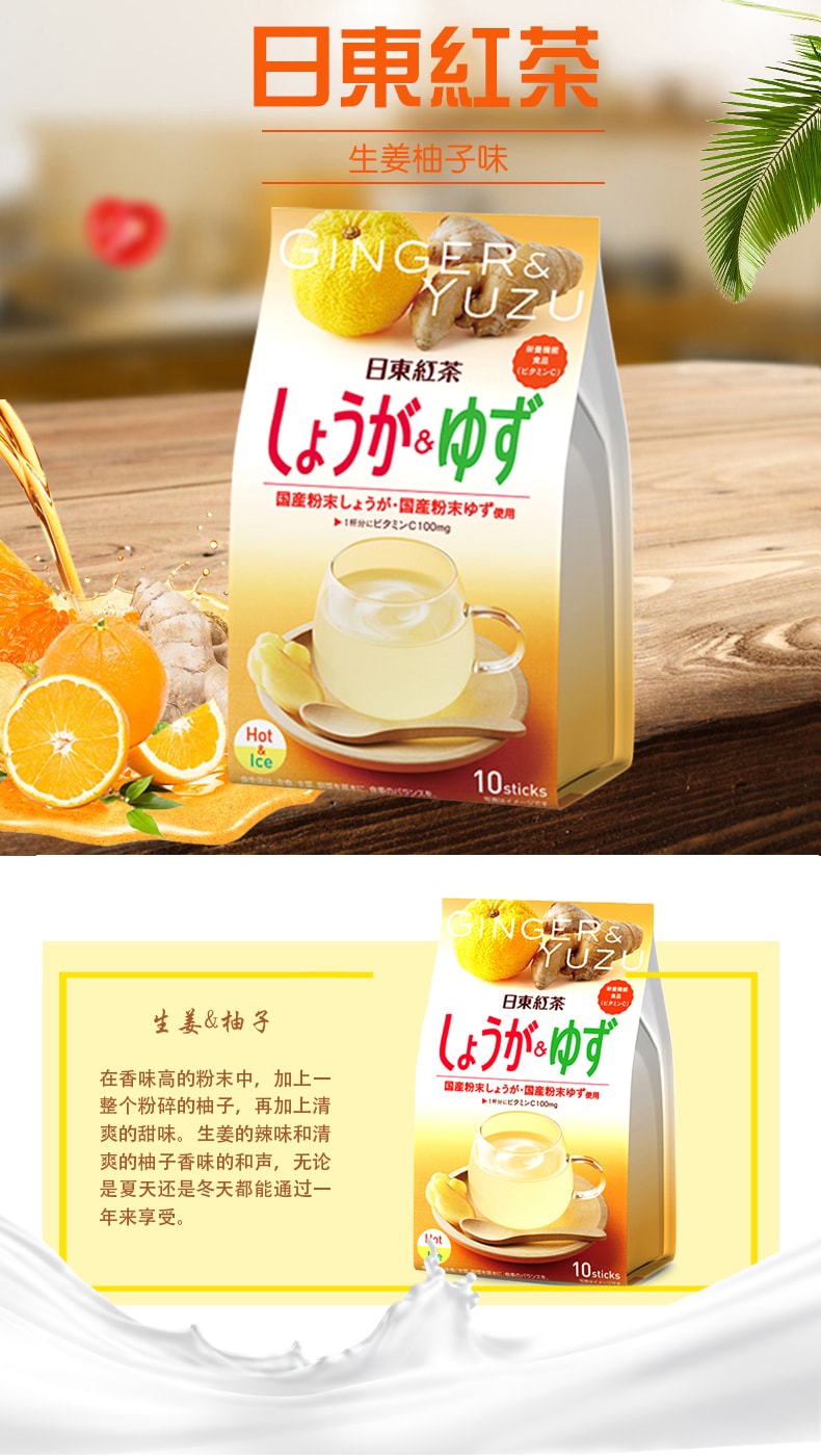 【日本直邮】日东红茶 生姜柚子茶速溶冲剂 10包