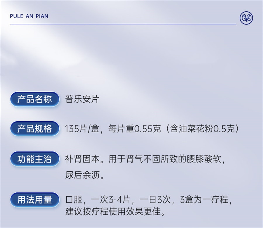 【中國直郵】包中 普樂安片前列腺炎特效藥尿頻尿急補腎前列腺消炎藥 135片/盒