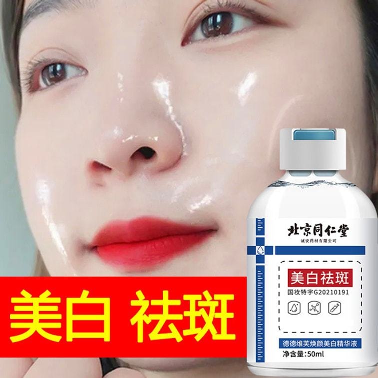 北京同仁堂 新品 德德維芙煥顏美白精華液50ml 祛斑補水亮膚淡印
