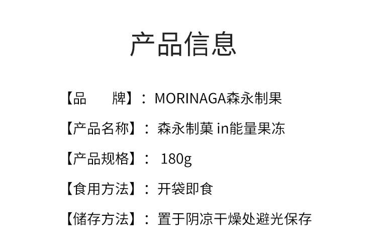 【日本直郵】MORINAGA森永製果 in能量果凍巨峰葡萄味180g