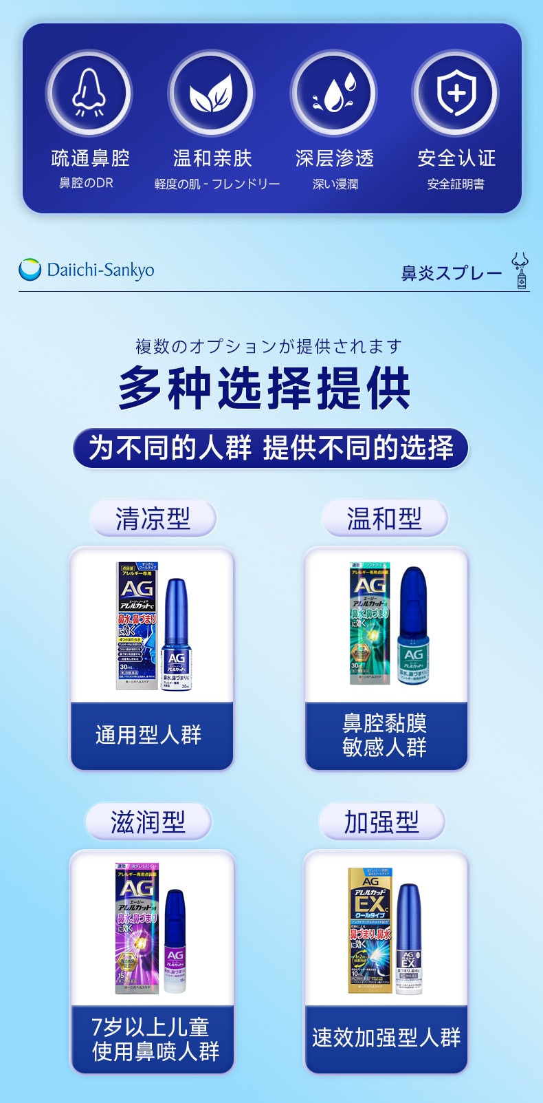 【日本直郵】日本 DAICHI-SANKYO第一三共 AG過敏性鼻炎 噴霧 鼻塞流鼻水 打噴嚏 30ml