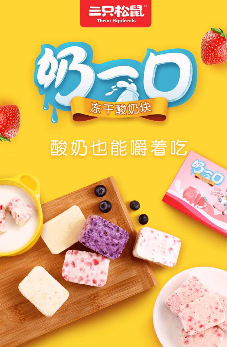 [中国直邮]三只松鼠 酸奶果粒块 草莓味 54g
