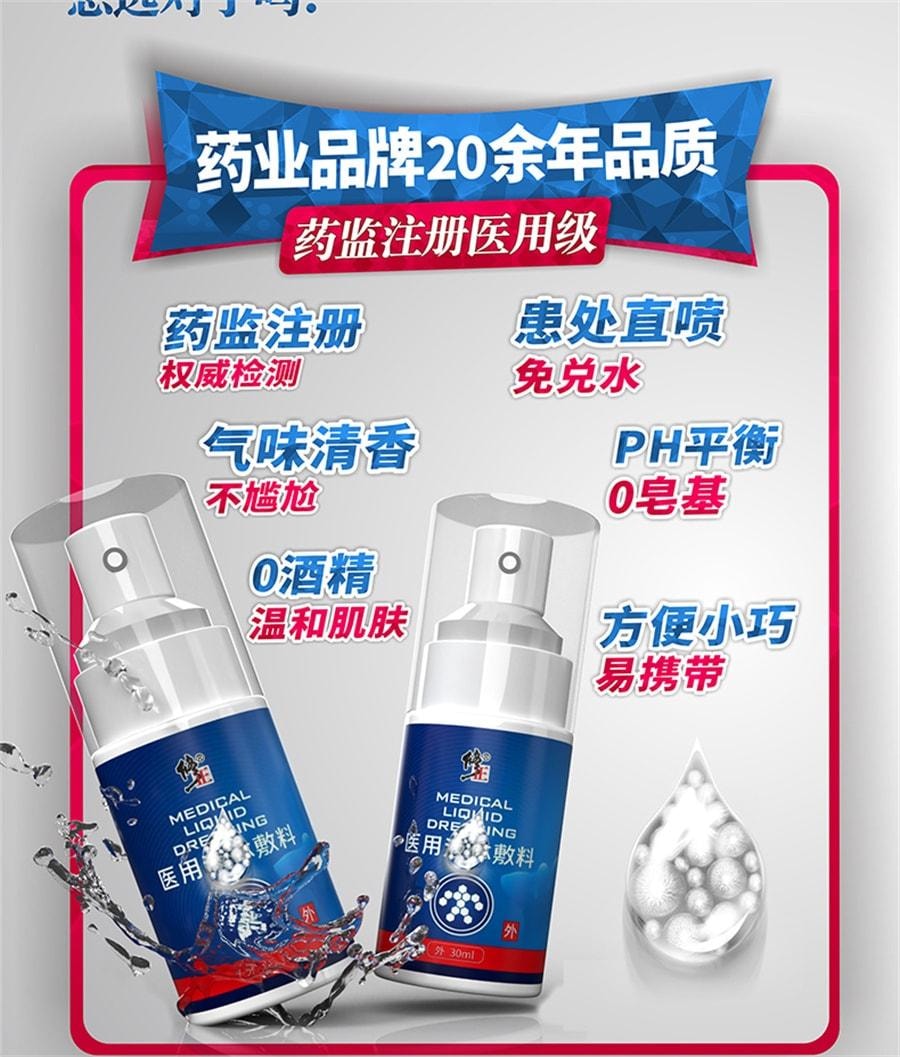 【中国直邮】  修正 包皮炎龟头炎症冠状沟男士男性珍珠粒专用状丘疹真菌洗液喷剂感染医用液体敷料 30ml/支