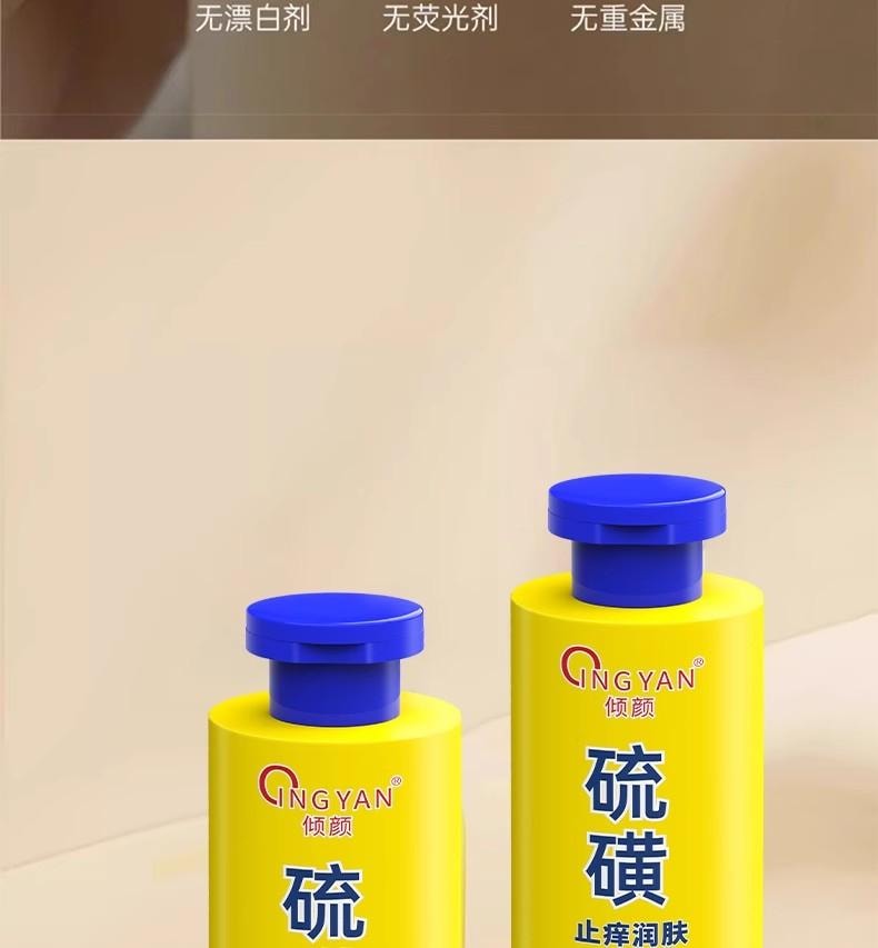 【中国直邮】倾颜 硫磺止痒润肤身体乳 植萃舒缓干痒配方 水润清透 四季长效保湿 200g/瓶