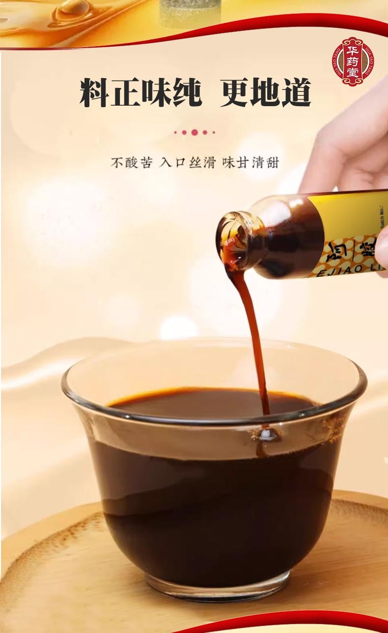 华药堂 复方阿胶浆 20ml*12支补气补血 补益 头晕目眩 美容养颜 滋阴 失眠心烦 心悸 食欲不振 无蔗糖