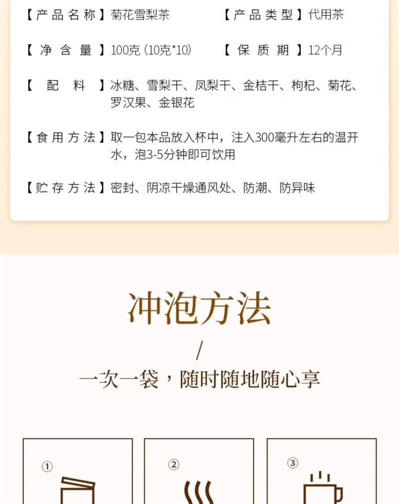 【中國直郵】 杏林草堂 菊花雪梨茶水果茶包金銀花羅漢果枸杞茶嗓子清潤秋季養生茶 10g*10包