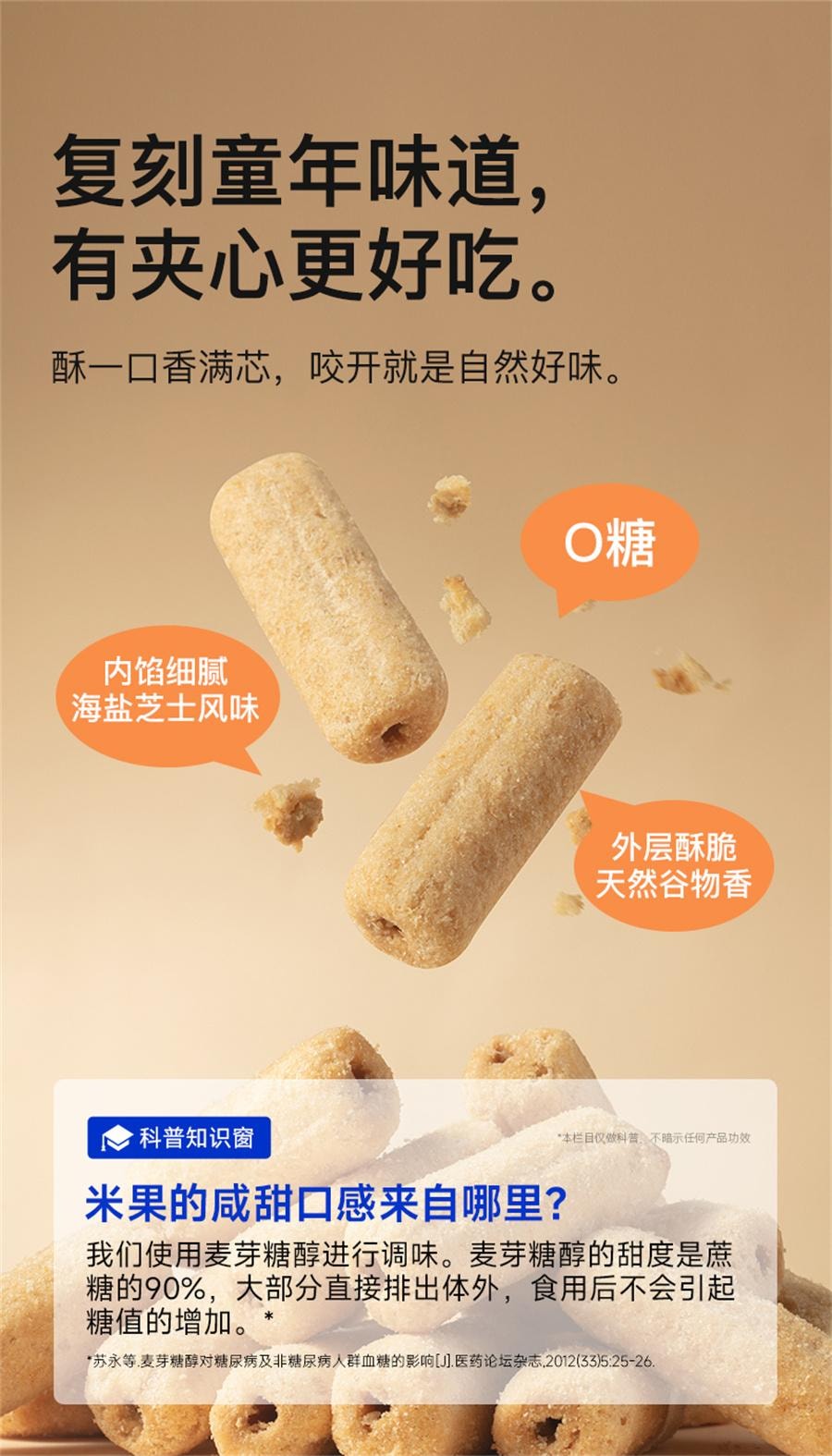【中國直郵】 糖友廚房 海鹽起司米果卷孕婦控營養無糖精零食糖尿人粗糧健飽飽腹120g/盒