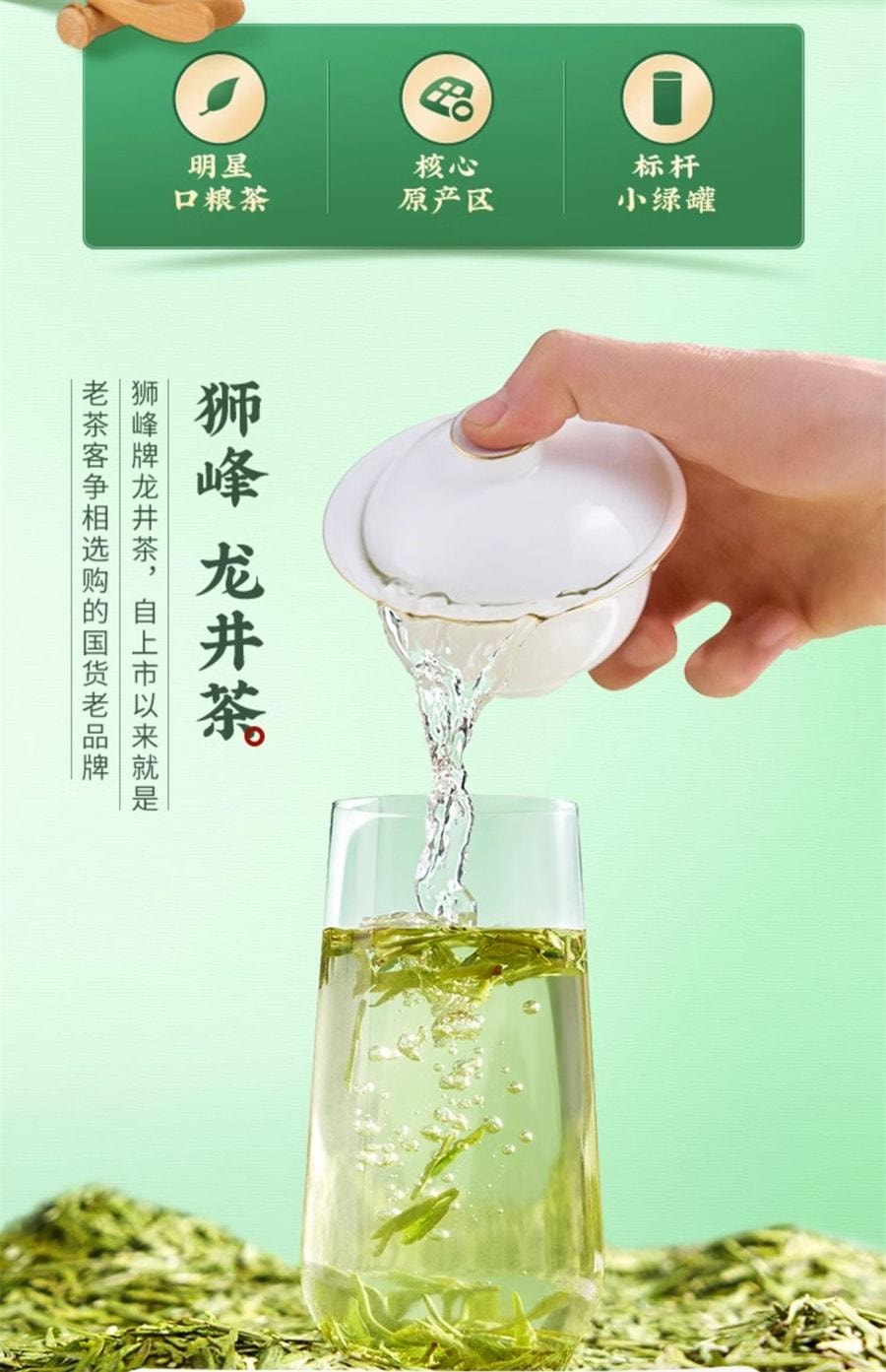 【中国直邮】 狮峰茶叶 新茶上市 明前特级龙井50g/罐 正宗春茶 (特邀请您品茶)
