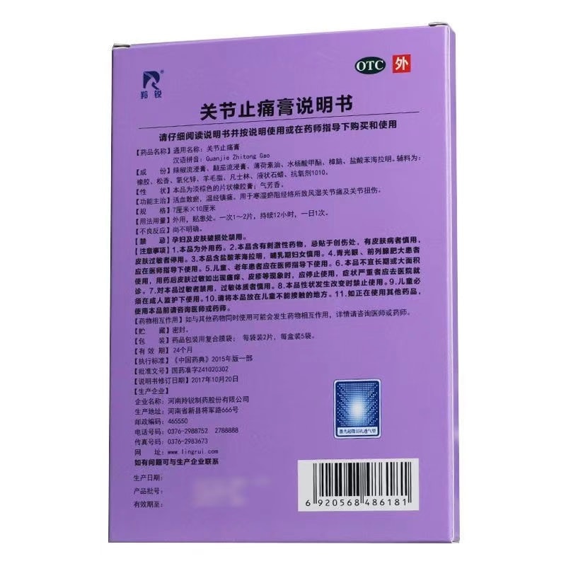 【中国直邮】 羚锐 消炎止痛膏用于神经痛风湿痛关节痛肌肉痛 10贴/盒