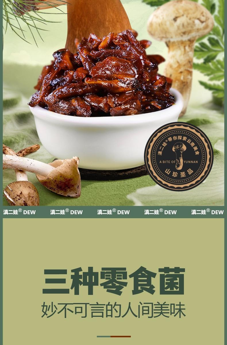 滇二娃 風華食光 雲南特產即食山野珍品 (松茸菌 牛肝菌 雞樅菌) 3種即食香菇零食下飯菜 六包125克±5克