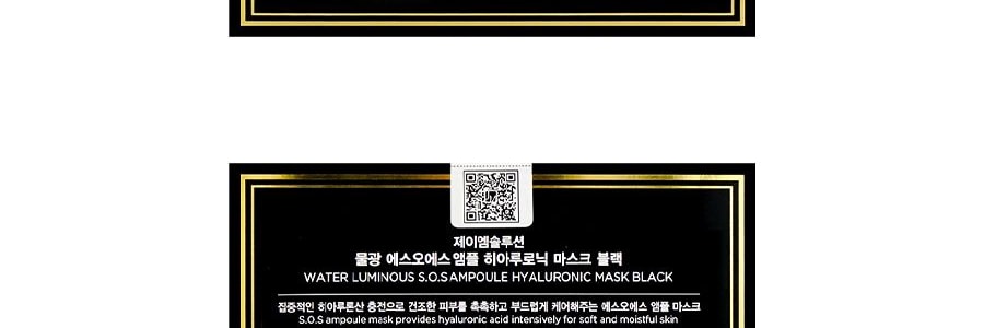 韓國JM SOLUTION肌司研 水滋養水盈玻尿酸面膜 急救補水安瓶 清爽水潤 黑臻版 10片入 孕敏可用