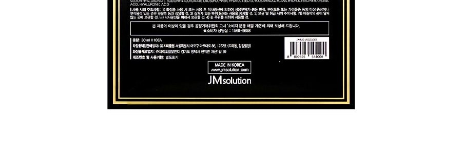 韓國JM SOLUTION肌司研 水滋養水盈玻尿酸面膜 急救補水安瓶 清爽水潤 黑臻版 10片入 孕敏可用