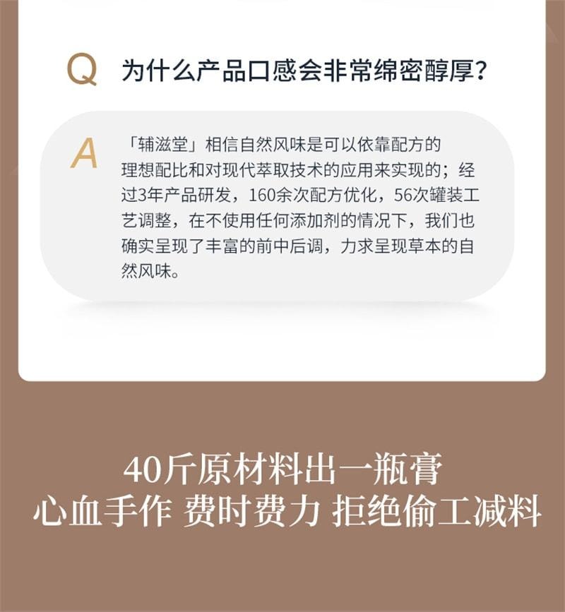 【中國直郵】 輔滋堂 茯正濕元膏 五指毛桃茯苓調理脾胃濕胖舌苔厚膩口苦伏濕 260g/罐