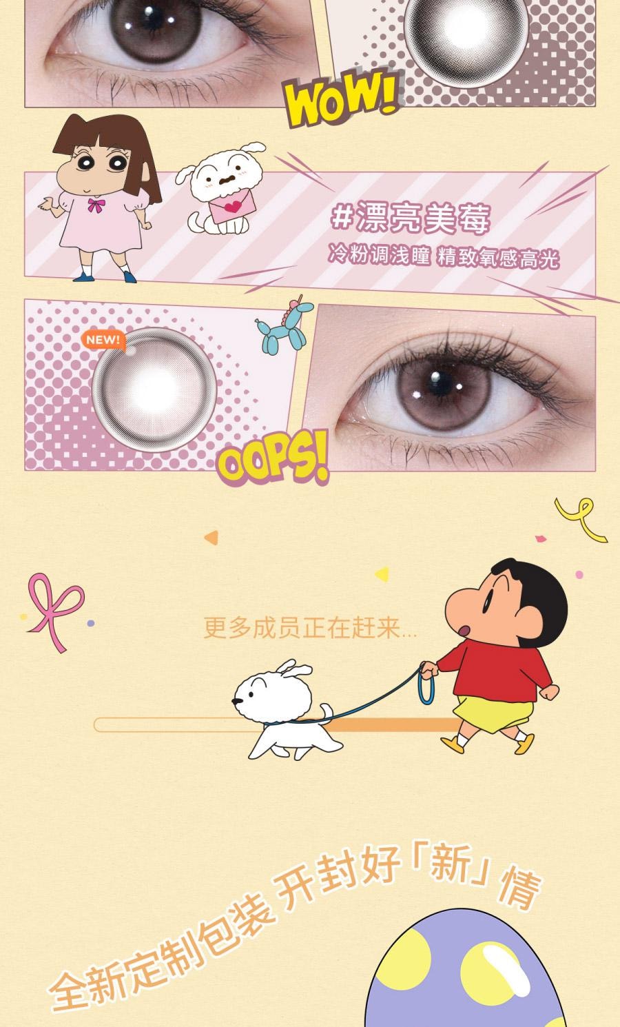 【中國直郵】moody美瞳日拋 蠟筆小新系列 漂亮美莓 10片裝-0(0)