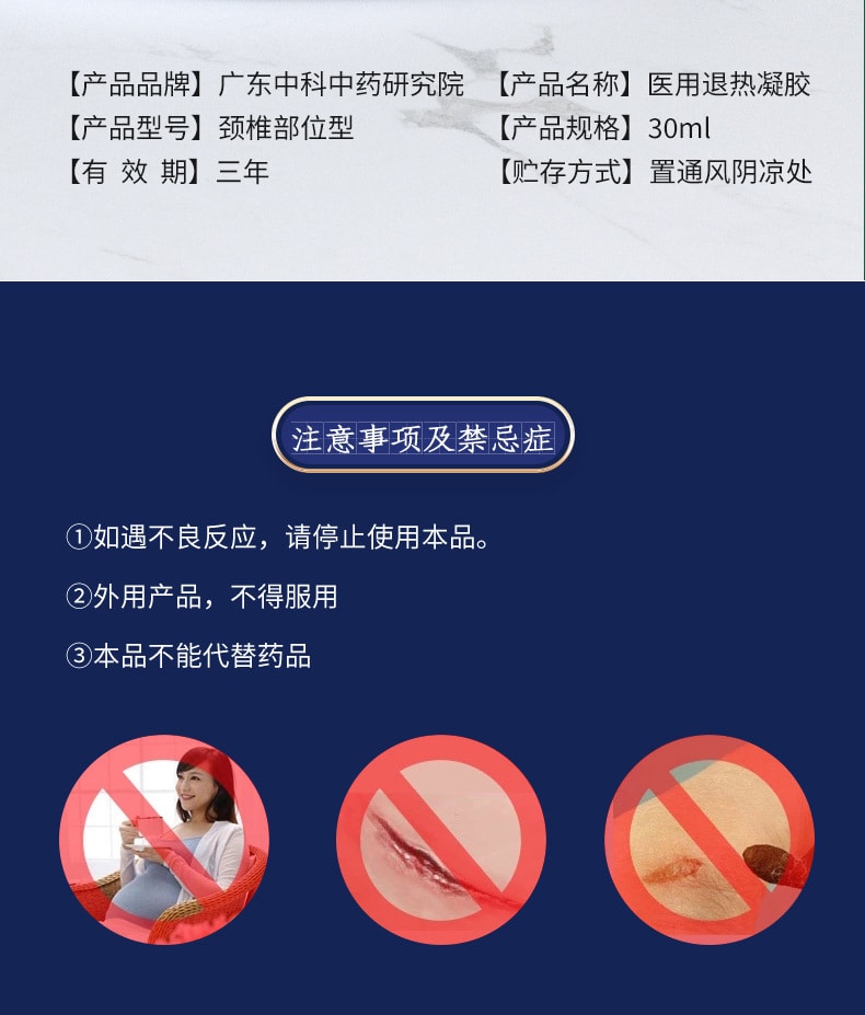 【中国直邮】健医师 医用退热凝胶-颈椎部位型 适用于颈部疼痛僵直麻木 30ml/瓶