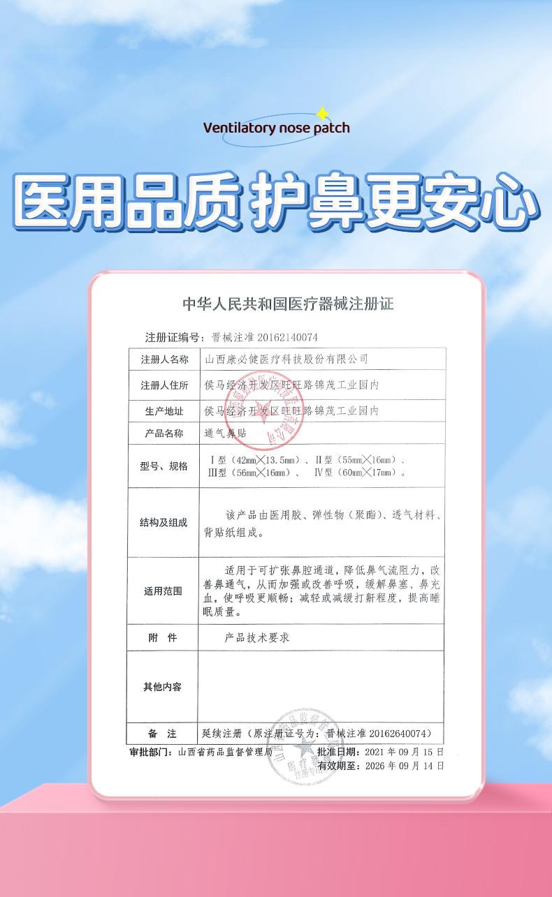 【中国直邮】 葵花药业 通气鼻贴 儿童鼻塞通鼻神器 鼻通贴缓解鼻炎减轻打鼾成人通用 12贴/盒