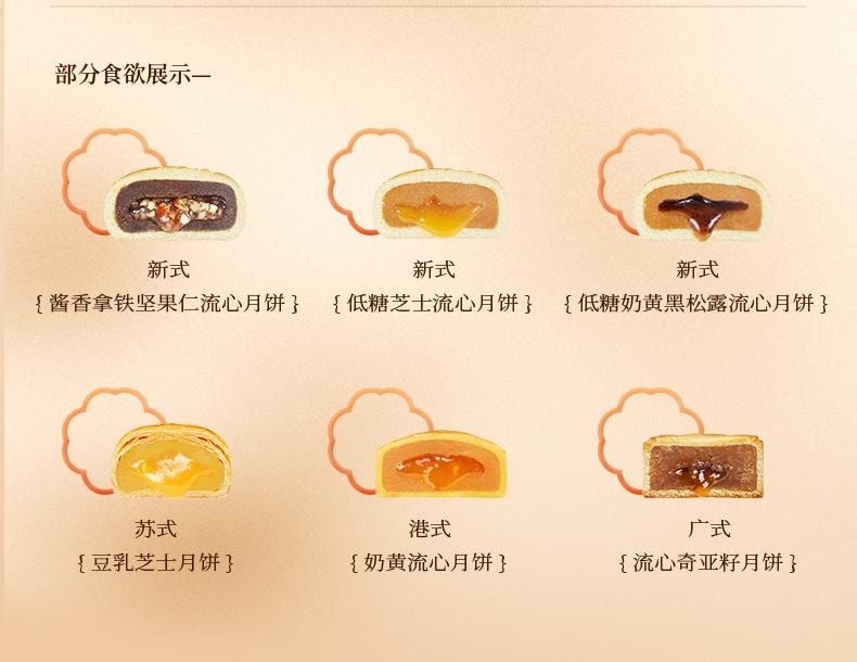 【中国直邮】 臻味坊 鲜品星悦中秋月饼礼盒  665g   奶黄芝士流心中秋送礼长辈