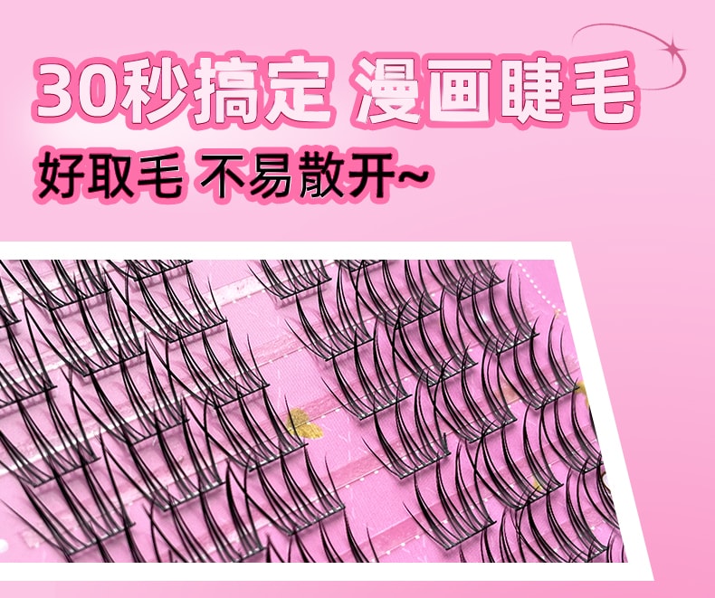 中國LISHU荔樹韓式睫毛女團愛豆自然模擬三部曲單簇分段全能ACE款(10-12mm)1盒