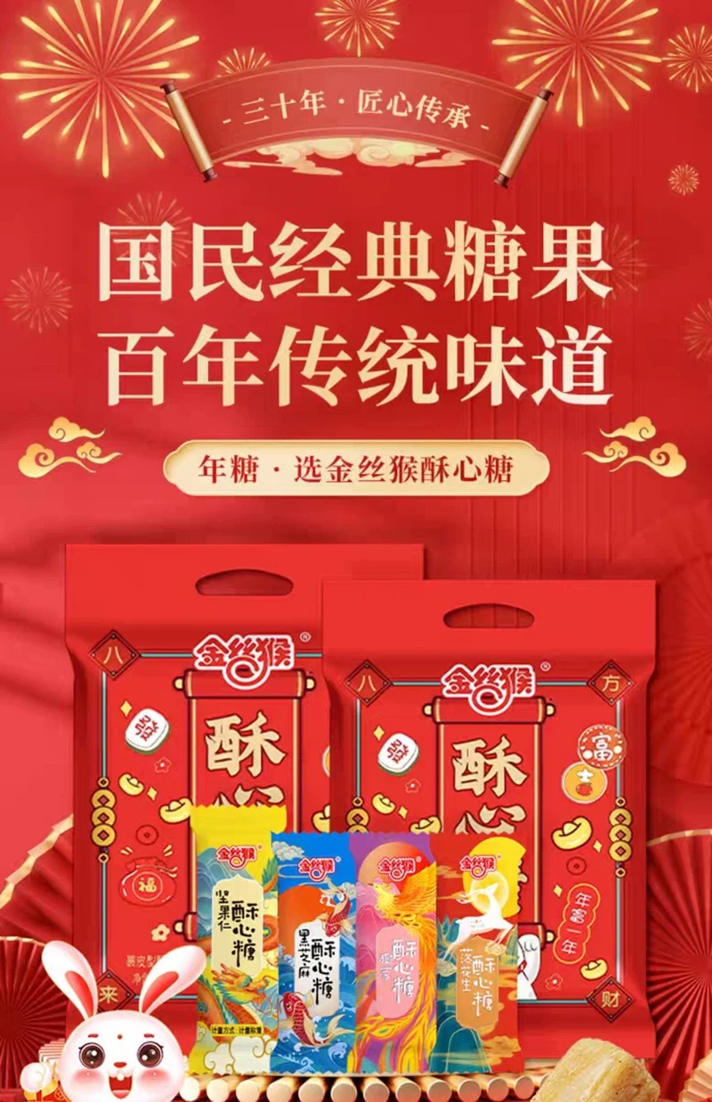 中國 2024年新年 金絲猴 年富一年 四種酥心糖 268克 國民經典糖果 百年傳統味道 (堅果仁 黑芝麻 落花生 椰蓉) 喜糖