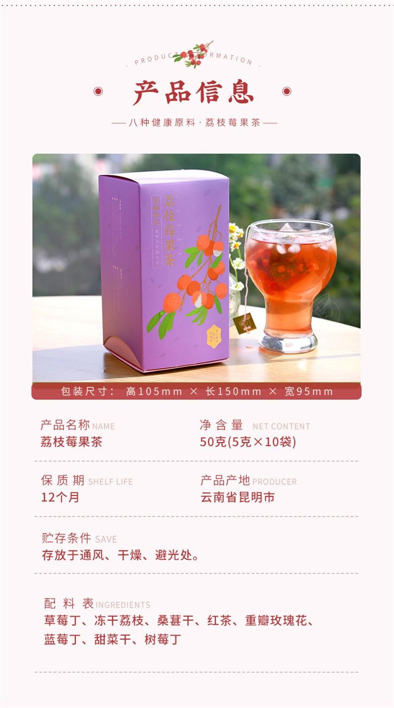 【中国直邮】  云娘食记 荔枝莓果茶花青素草树莓三角茶包花水果茶冷泡便携袋装 50g/盒