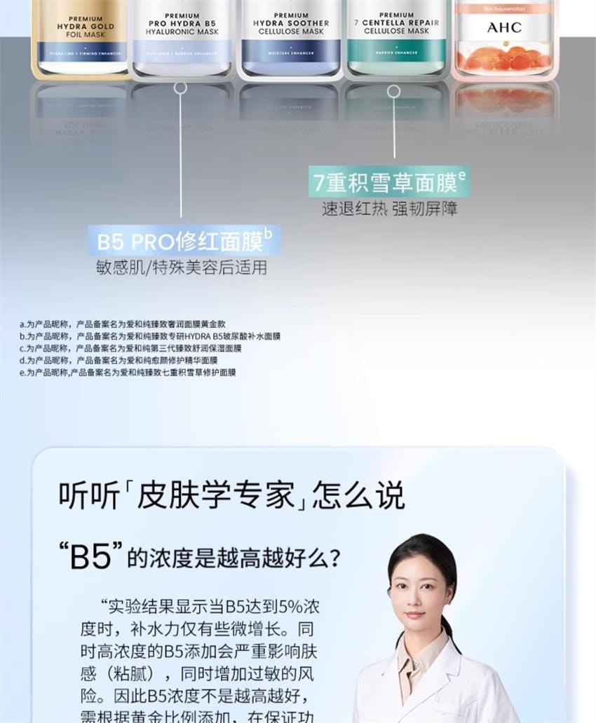 【中国直邮】 韩国 AHC 第三代臻致B5玻尿酸补水面膜 深层补水保湿锁水舒缓维稳护肤 5片/盒