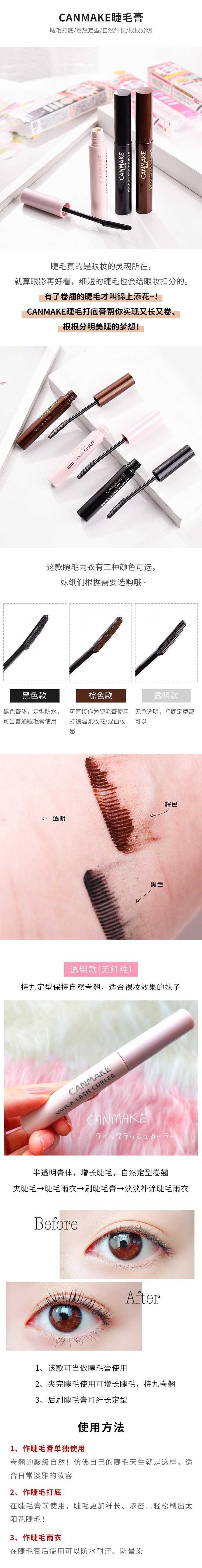 【日本直邮】CANMAKE井田 睫毛打底膏 眼睫毛膏雨衣卷翘拉长持久定型液 透明
