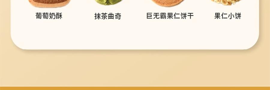 悠享时 十样锦 什锦曲奇礼盒 10味集锦 600g 【春节年货必买】