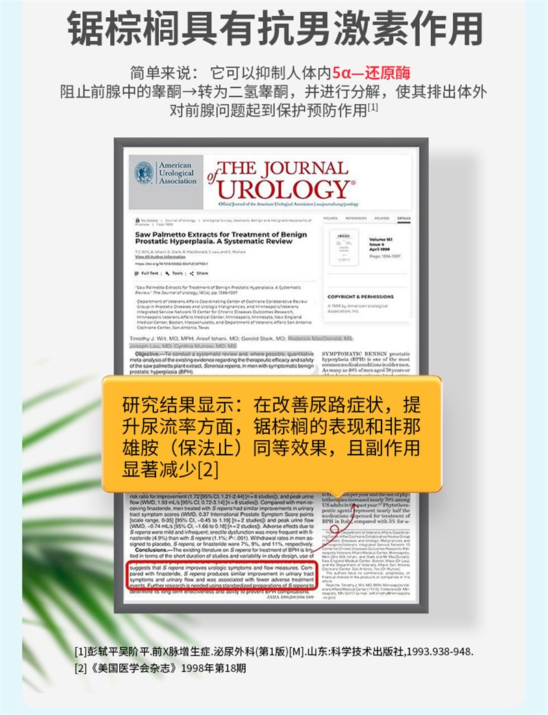 【中国直邮】Youthit优思益 锯棕榈番茄红素复合片60片男性复合维生素