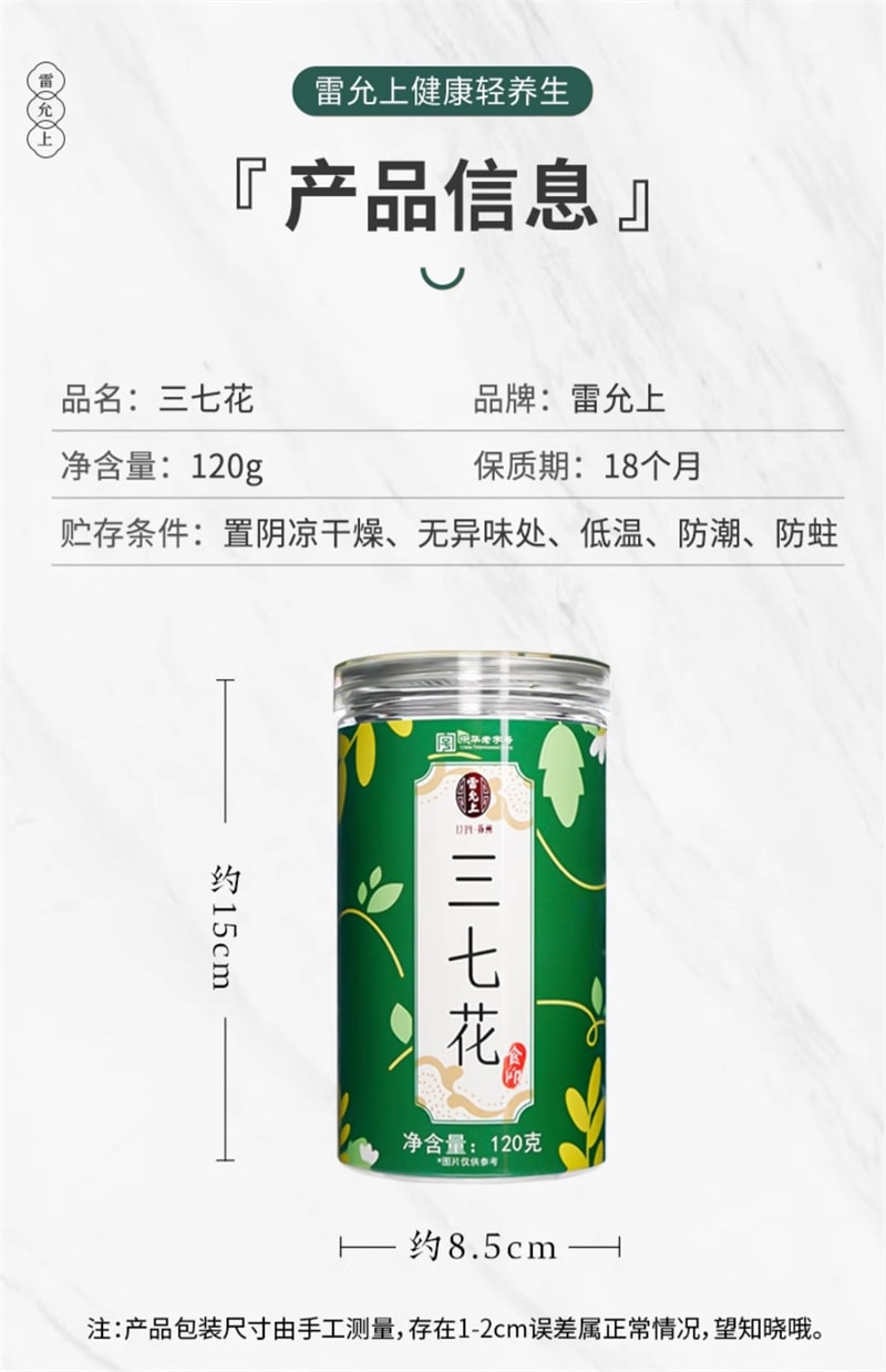 【中国直邮】雷允上 云南三七花正品120g正品搭田七粉泡茶