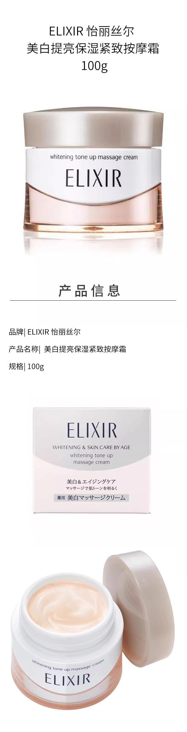 【日本直郵】ELIXIR 怡麗絲爾 美白提亮保濕緊緻按摩霜 100g