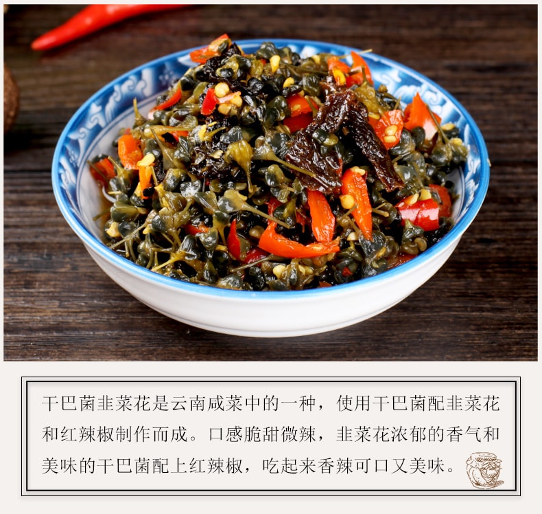 ()臨保促銷 到期日期11/4/24 )Sunway美食 乾巴菌醃韭菜花 500克 雲南土特產 下飯菜