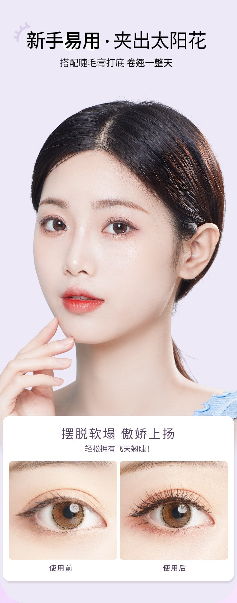 【中國直郵】健美創研 睫毛夾捲翹持久定型女新手初學者專用局部小型便攜太陽花夾睫毛器 睫毛夾(紫色)