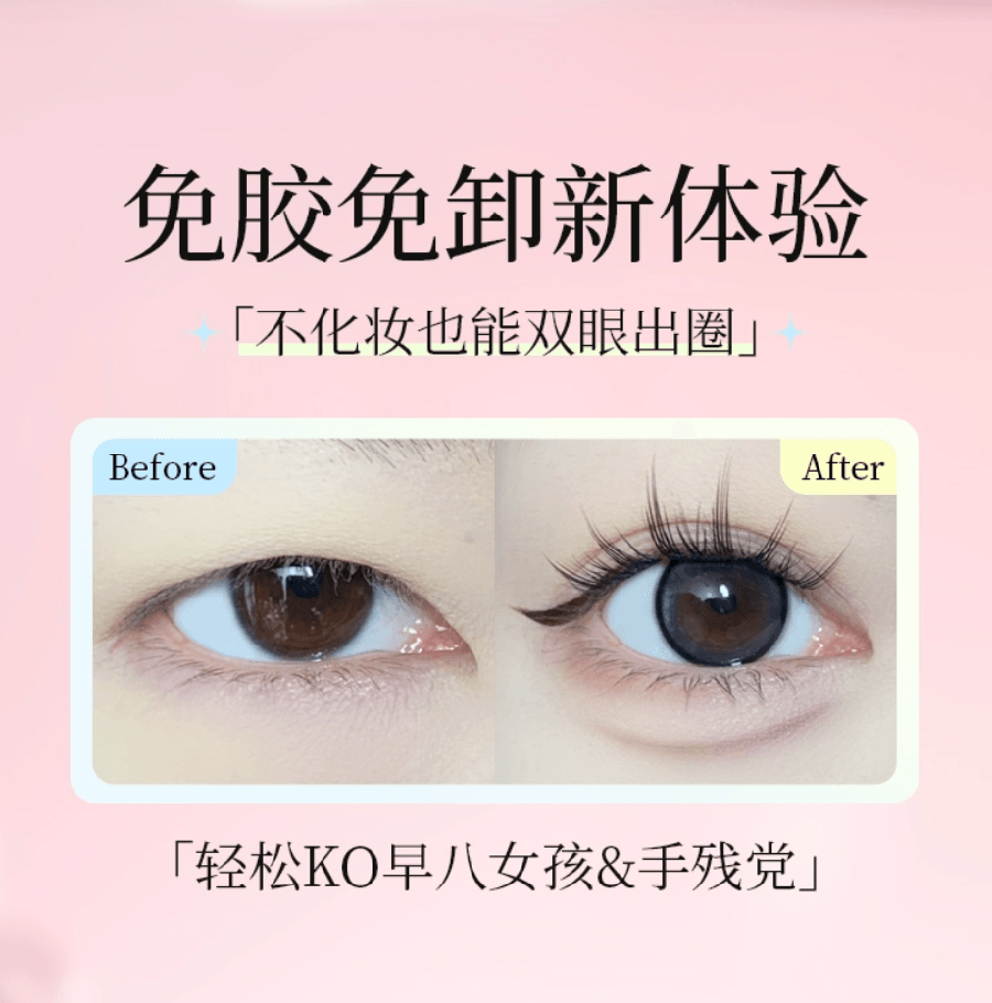 【中國直郵】FOXTAIL 桃歡心 免膠假睫毛 自然靈動 分段式新手睫毛 - 小貓耳 1盒丨*預計到達時間3-4週