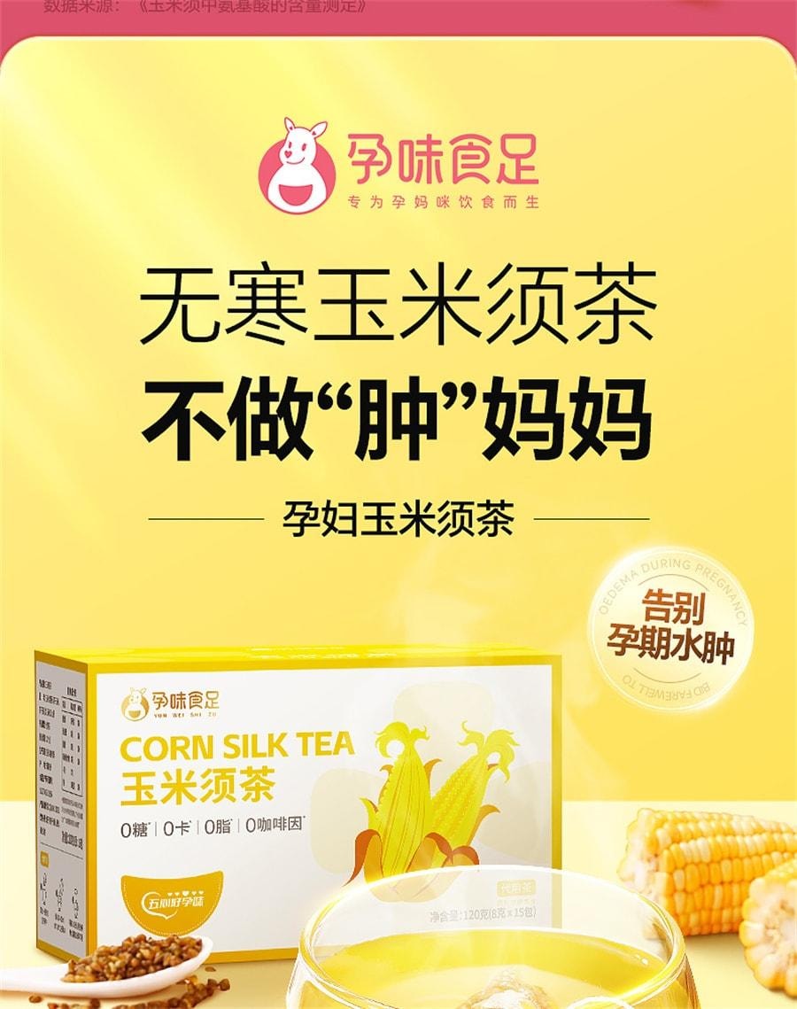 【中国直邮】 孕味食足 玉米须茶 专孕妇用可以能喝的养生茶包 祛利水肿湿苦荞麦茶 120g/盒
