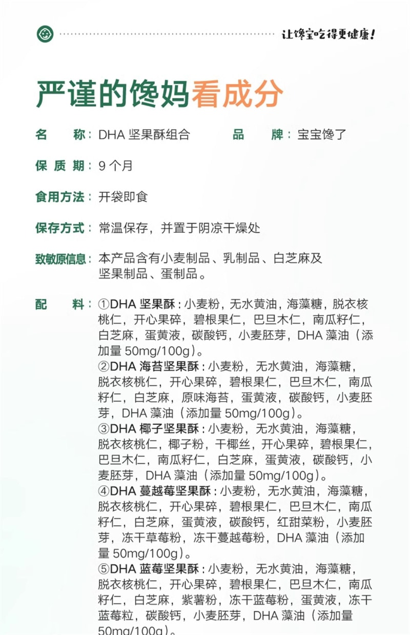 【中国直邮】 宝宝馋了 无添加儿童零食每日坚果酥磨牙棒饼干 婴幼儿辅食 原味坚果酥 66g/盒