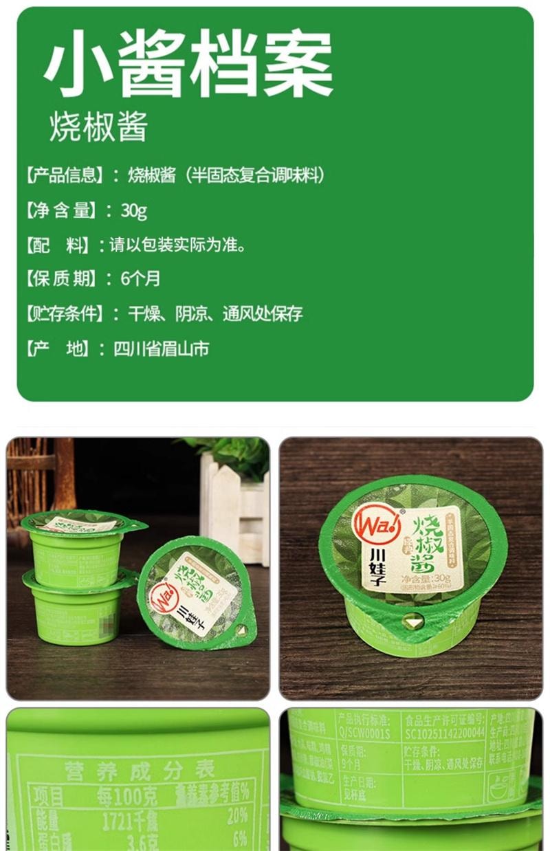 【中国直邮】 川娃子 烧椒酱 独立小包装 麻辣 青椒 辣椒酱 拌面酱 下饭菜 30g 1份(10盒装)*预计到达时间6-8周