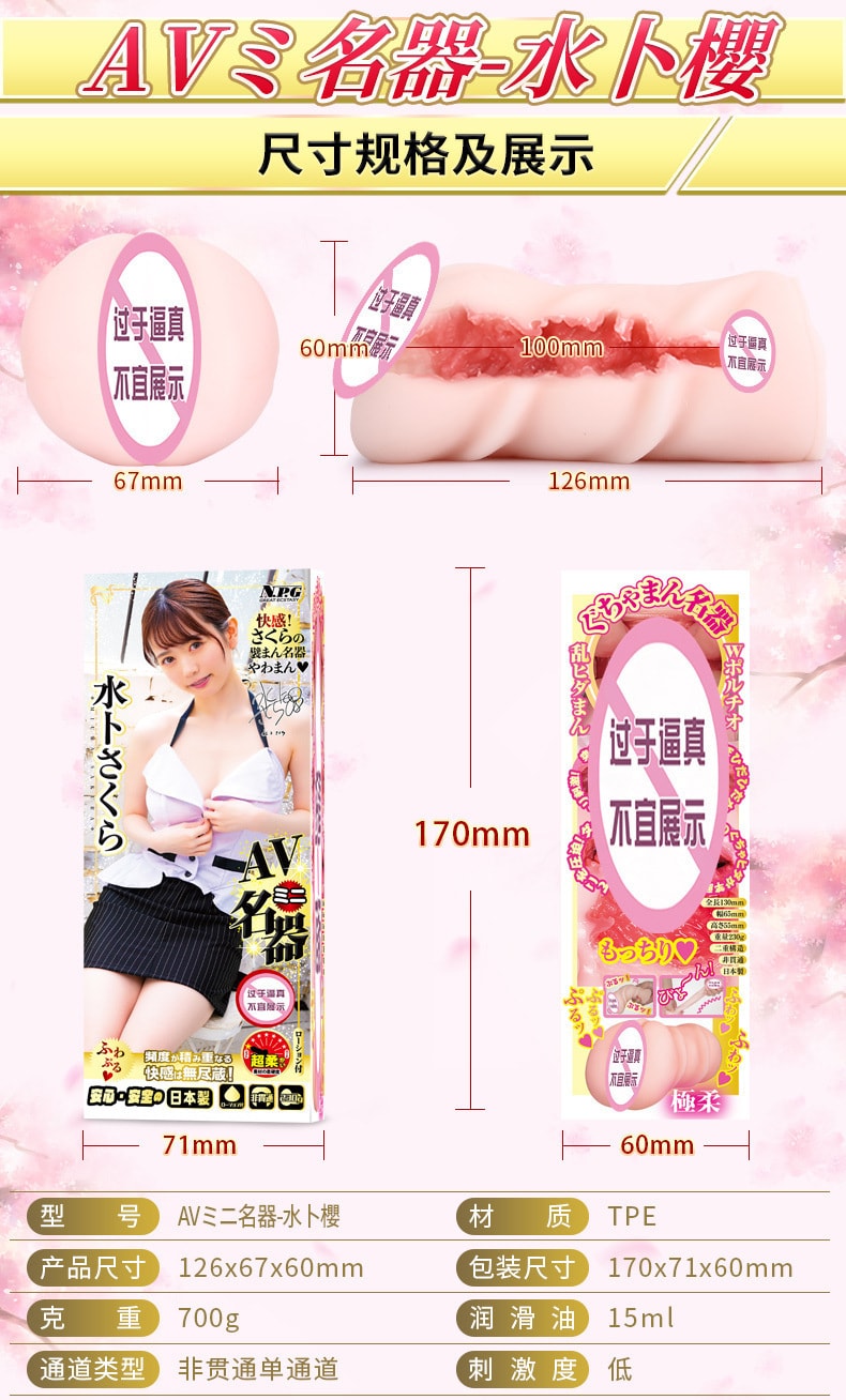 【中國直郵】NPG名器證明 AV迷你名器-水卜櫻 男用杯自慰真人倒模 成人情趣用品