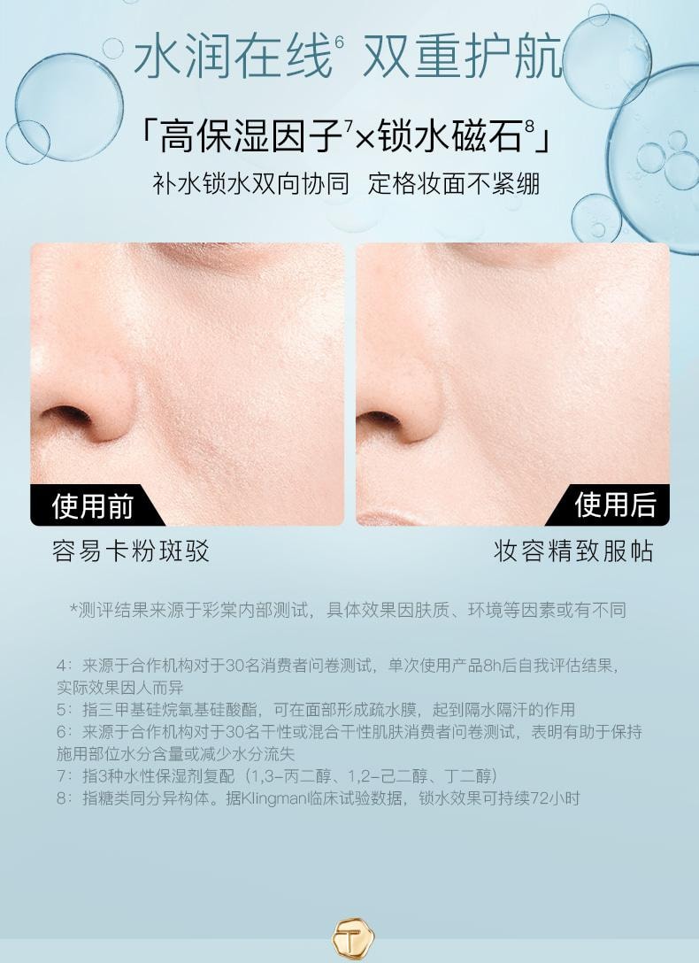 彩棠 轻雾凝妆喷雾#01 120ml